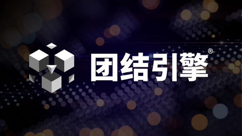 Unity中國發布團結引擎1.2.0 全面支持微信小游戲、車機及開源鴻蒙，賦能跨平臺內容與廣告創作