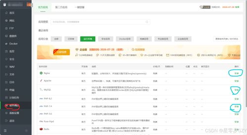 云計算裝備技術服務 從零開始，在云服務器上安裝配置寶塔面板與基礎運行環境