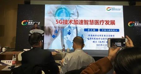 5G賦能智慧醫療 標準筑基，安全護航，云技術賦能未來